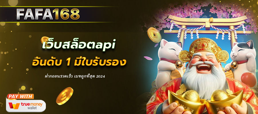 เว็บสล็อตapi