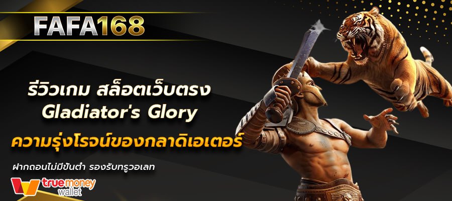 Gladiator's Glory