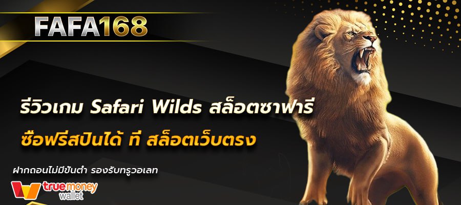 Safari Wilds
