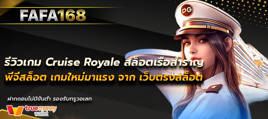 Cruise Royale