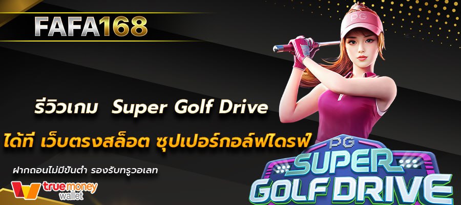 Super Golf Drive