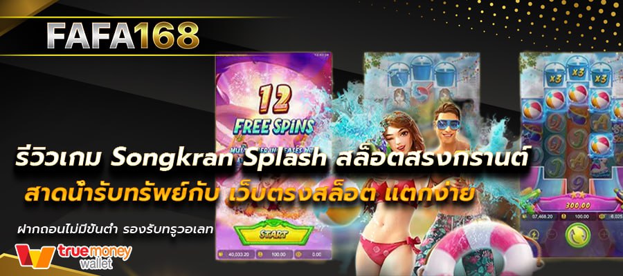 Songkran Splash
