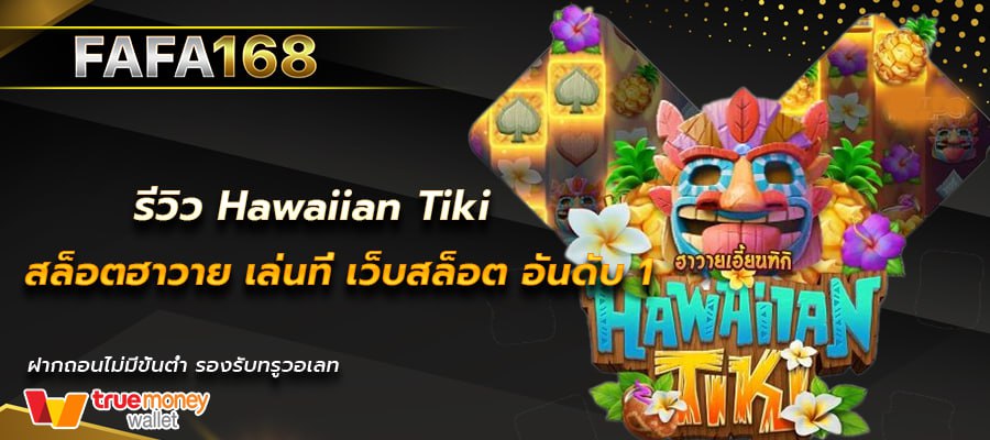Hawaiian Tiki